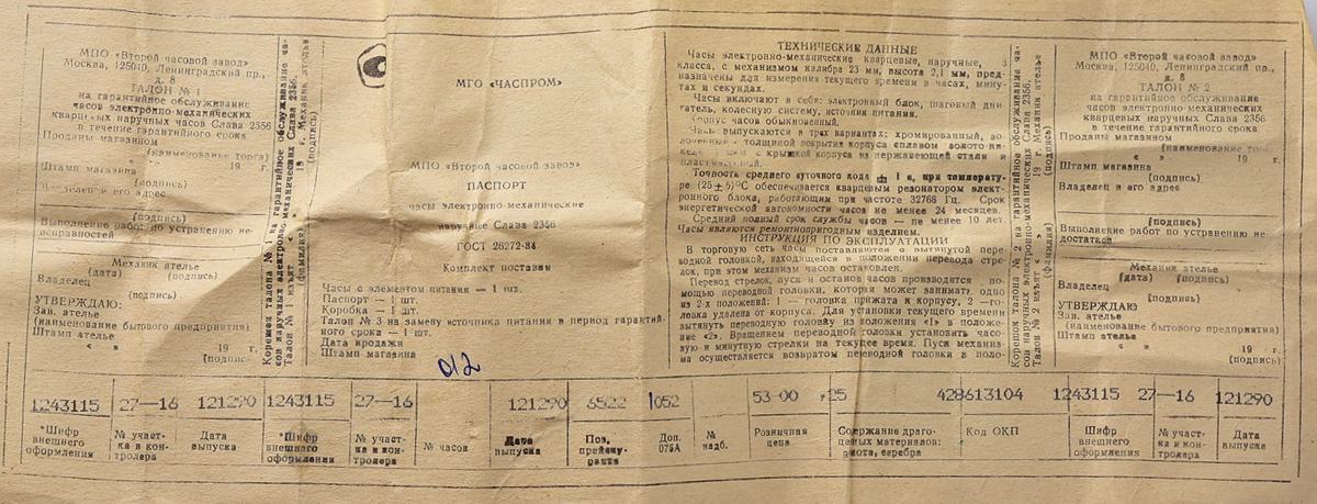 TIME CAPSULE: Automatic soviet SLAVA with quartz movement – New Old Stock (NOS)!