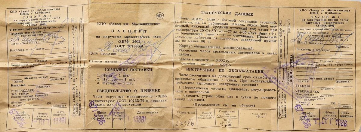 TIME CAPSULE: Soviet mechanical ZiM watch in box with documents!