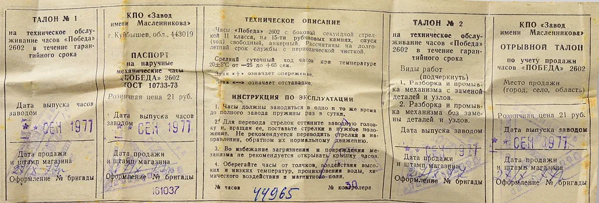 Soviet ZiM mechanical watch with box & passport, from September 1977! - Image 13