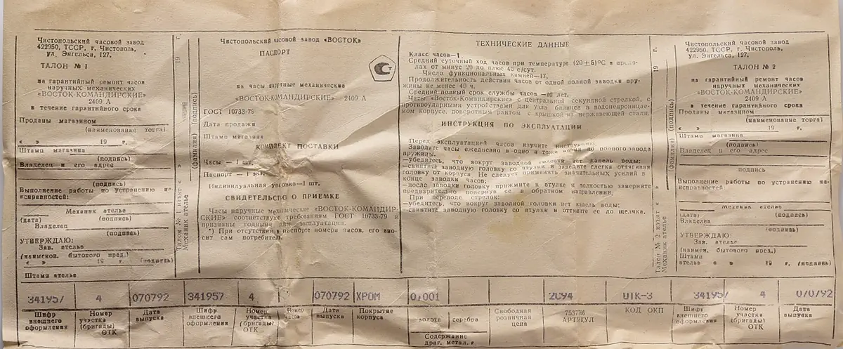 TIME CAPSULE: Vostok Komandirskie Submarine mechanical watch – New Old Stock (NOS)!