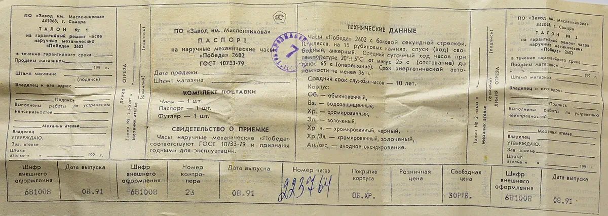 TIME CAPSULE: Soviet mechanical Pobeda watch in box – New Old Stock (NOS)! - Image 15