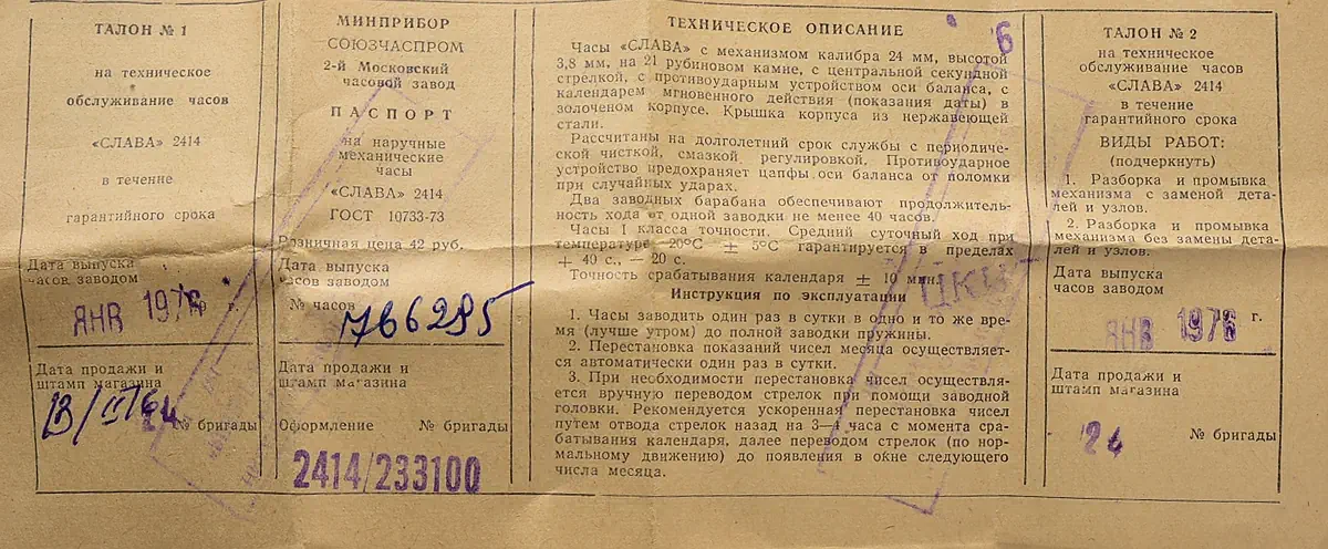 Square Slava Soviet gold-plated mechanical watch with date - complete with box & passport, from January 1976 - Image 15