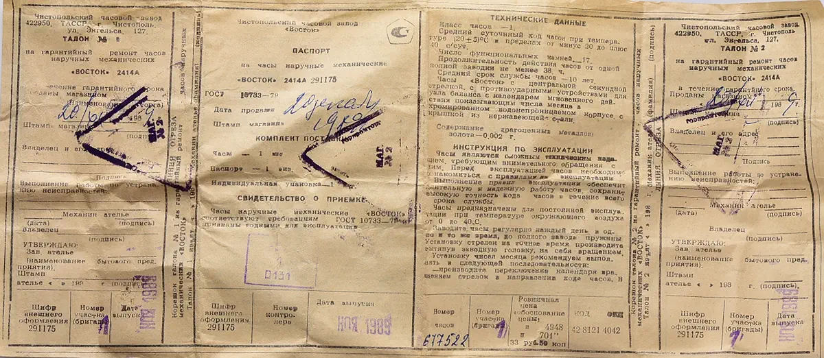 Soviet Wostok (Vostok) mechanical watch with gradient dial & date - complete with box & passport, from November 1989 - Image 15
