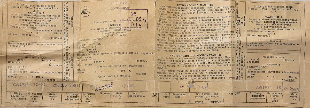 Slava Soviet quartz watch on integrated steel bracelet - complete with box & passport, from February 1985 - Image 13